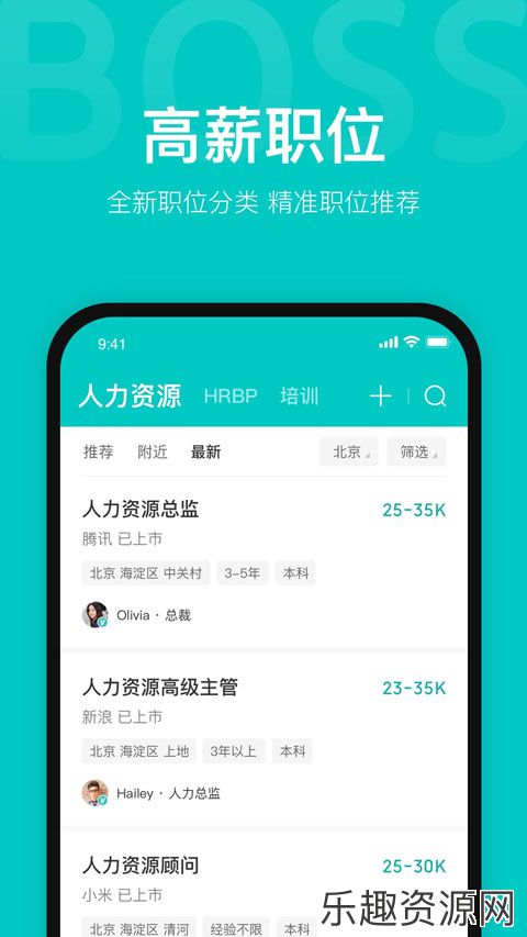 boss直聘人才招聘下载官网版-boss直聘人才招聘手机版下载v10.050