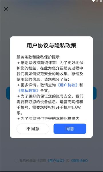 简纯课堂软件下载官方版-简纯课堂最新版v1.0.1