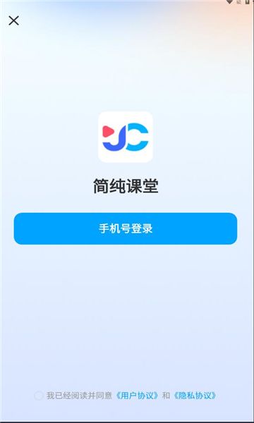 简纯课堂软件下载官方版-简纯课堂最新版v1.0.1