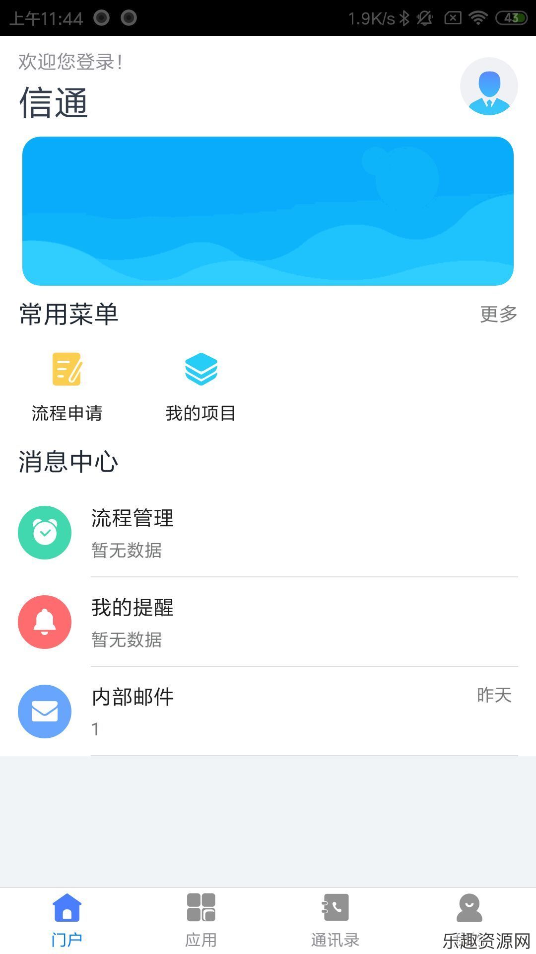 智慧华达软件下载官网版-智慧华达手机版v5.0.1