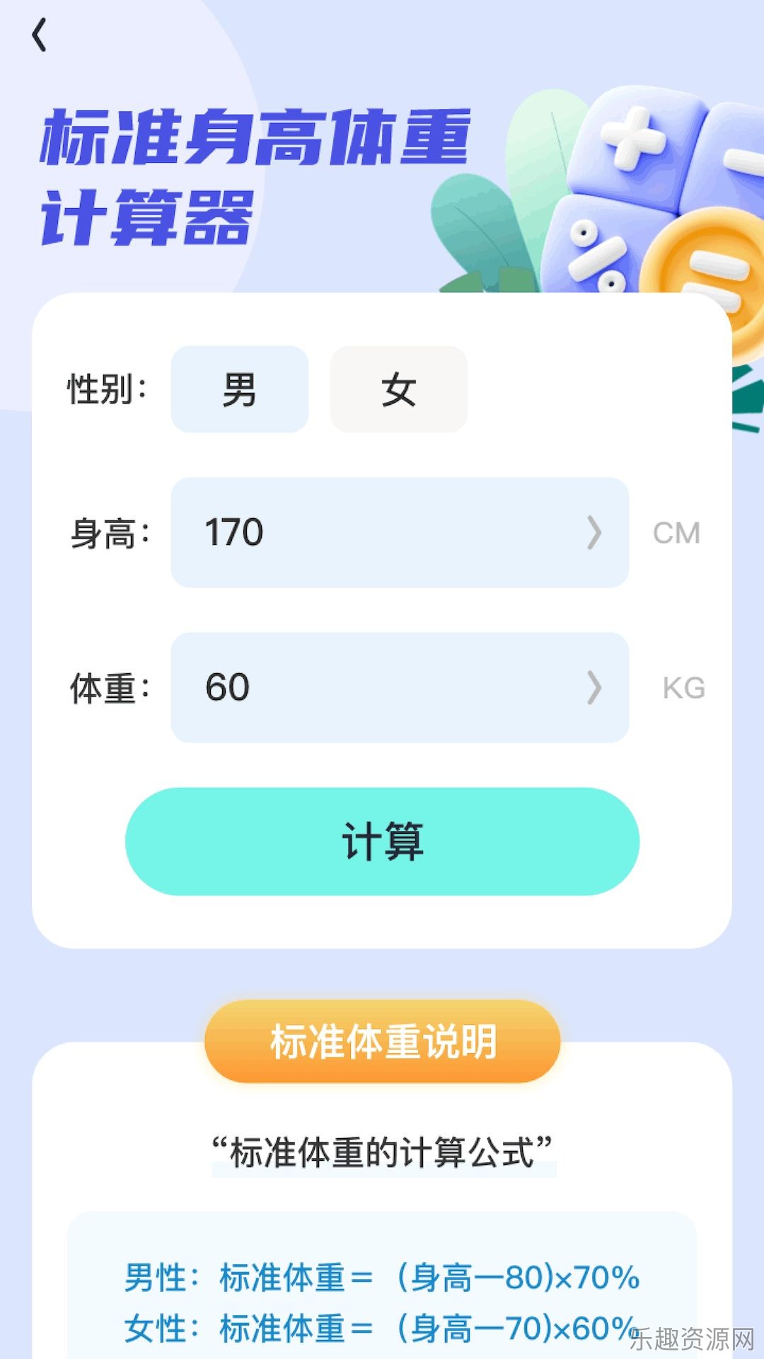 计步神速达截图