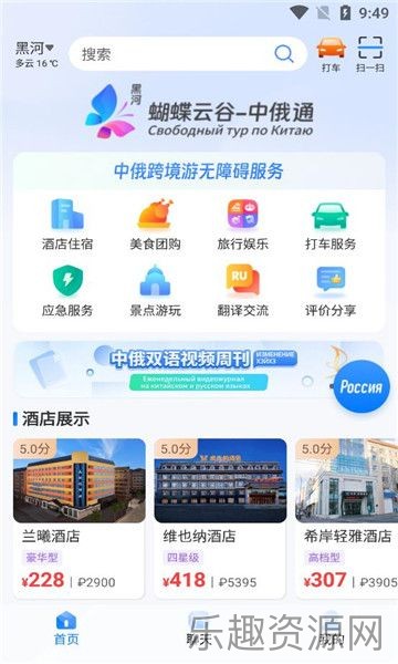 中俄通截图