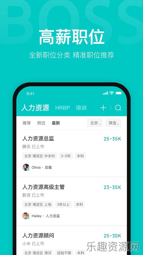 boss直聘人才招聘截图