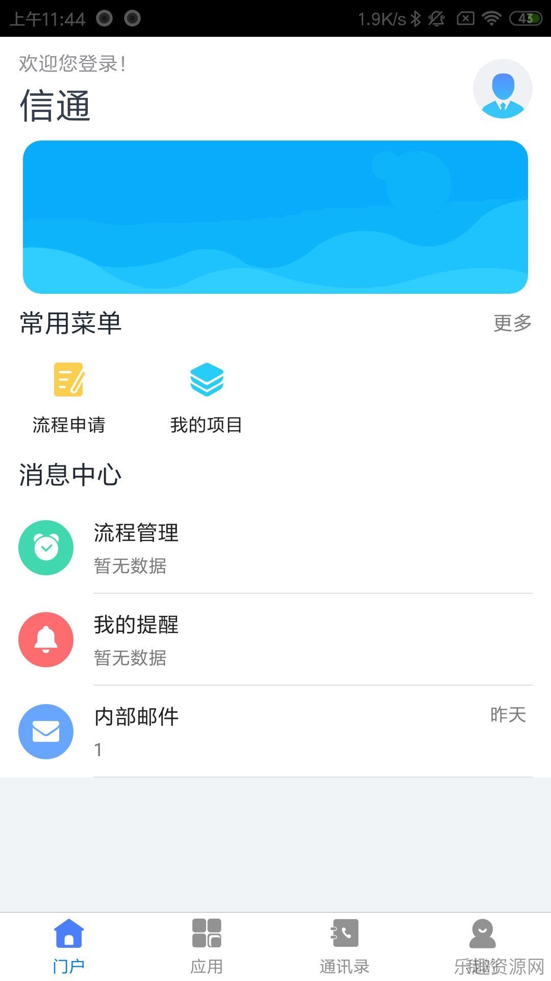 智慧华达截图