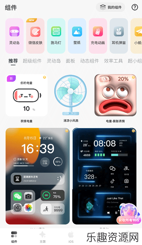 Colorful Widget彩虹组件下载安卓版-Colorful Widget彩虹组件官方版下载v8.2.9.1