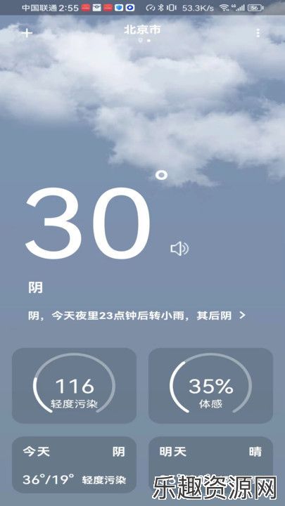 已知天气app免费下载-已知天气安卓官网版v2.6.0