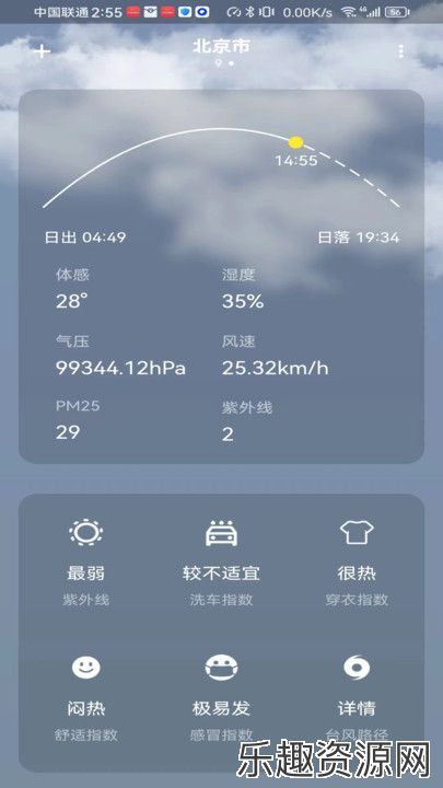 已知天气app免费下载-已知天气安卓官网版v2.6.0