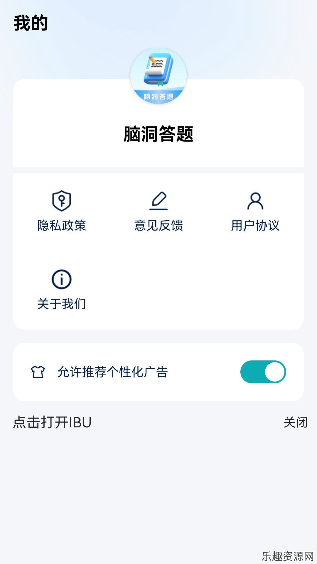 脑洞答题软件下载官网版-脑洞答题最新版v0.1.0.5