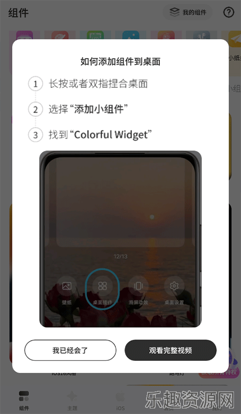 Colorful Widget彩虹组件截图