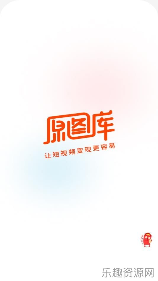 原图白拿截图