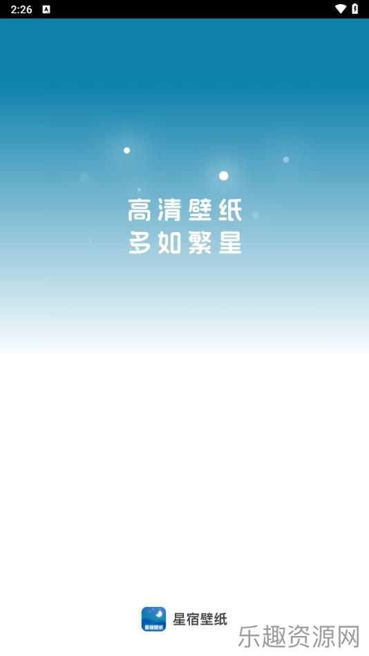 星宿壁纸截图