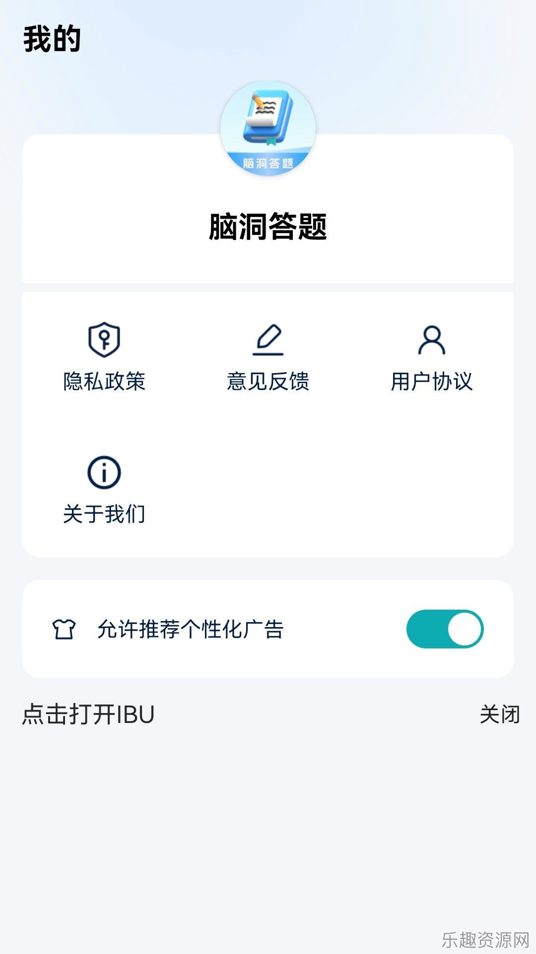 脑洞答题截图