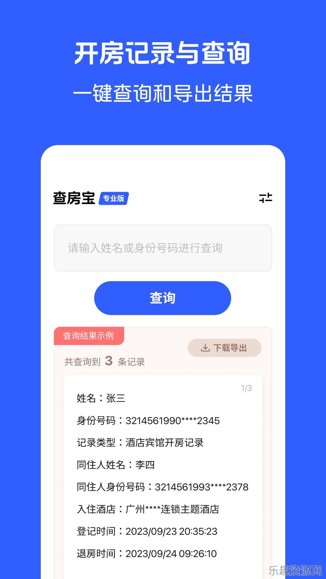 查房宝专业版截图