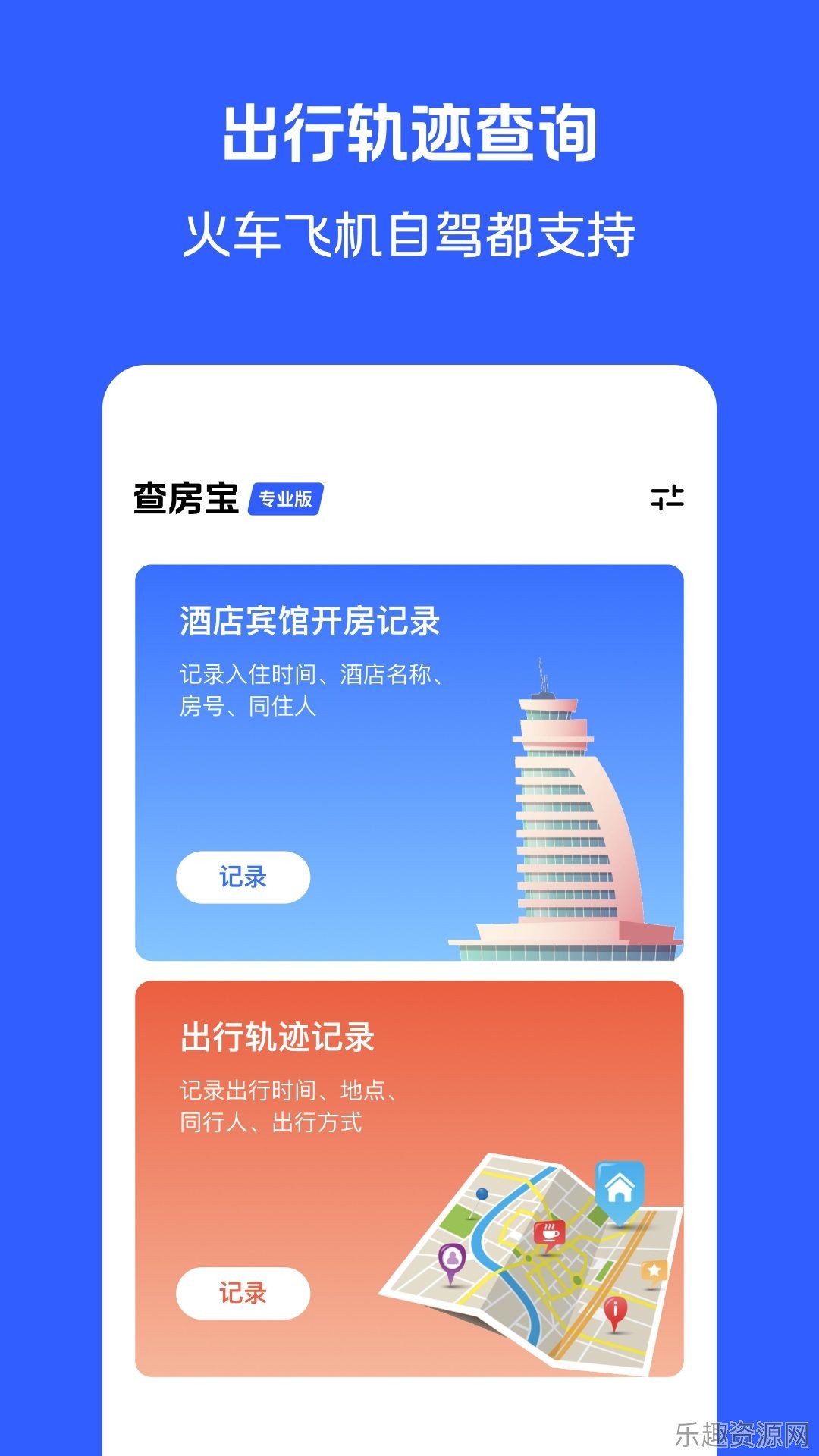 查房宝专业版截图