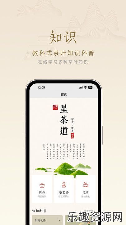 星茶道商城软件下载手机版-星茶道商城官网版v1.0.0