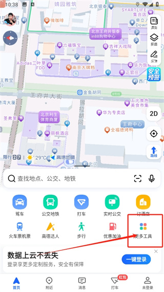 高德地图巡航模式怎么打开-高德地图巡航模式设置教程