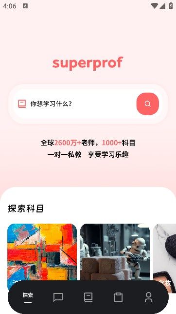 superprof软件免费下载-superprof手机官网版v1.2.0