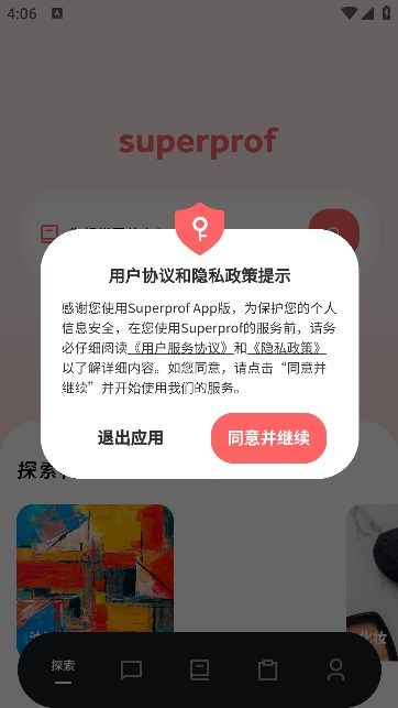 superprof软件免费下载-superprof手机官网版v1.2.0