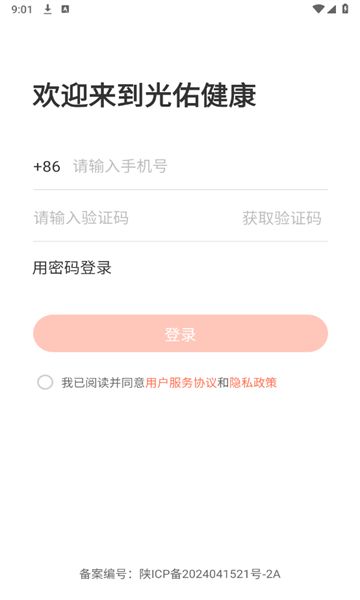 光佑健康app免费下载-光佑健康手机官方版v1.0.0