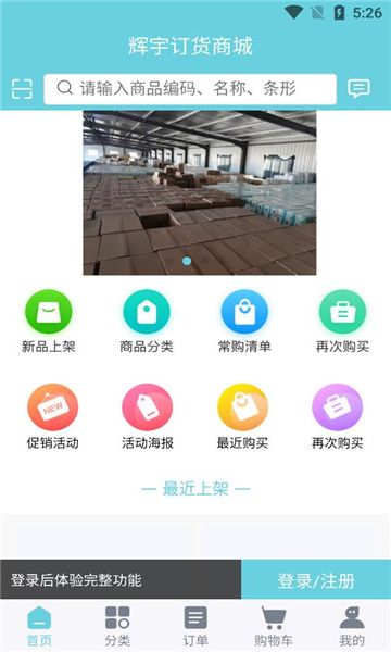 辉宇零售通app下载官网版-辉宇零售通手机版v2.1.0