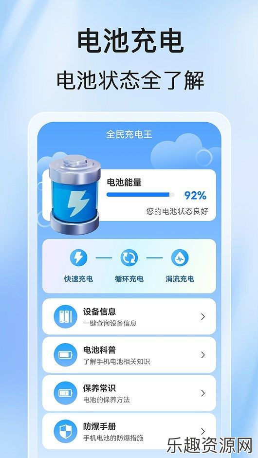 全民充电王软件下载官网版-全民充电王安卓版v1.0.0
