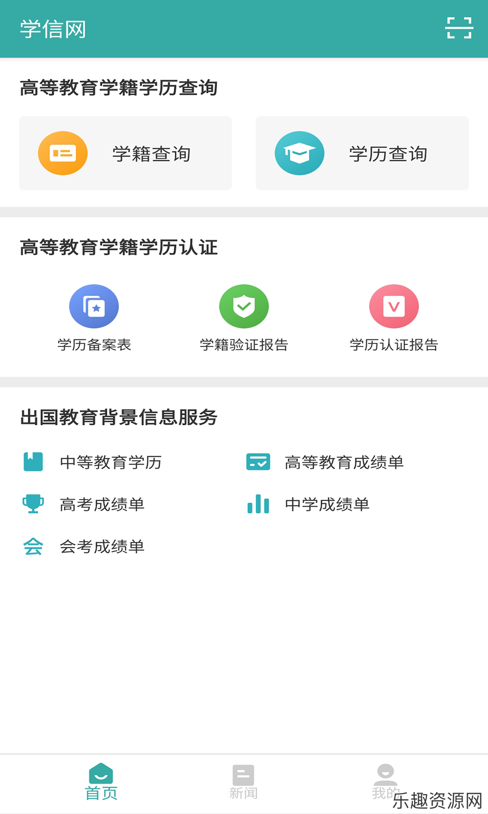 学信网2024app下载最新版-学信网官网版下载v1.2.6