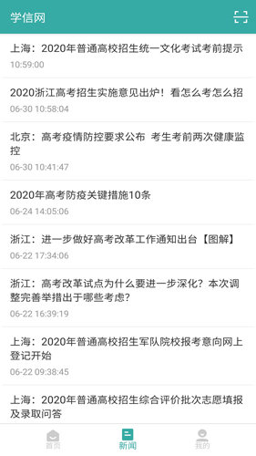 学信网正版app下载-学信网正版最新下载v2.4.3