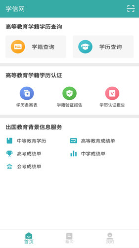 学信网正版app下载-学信网正版最新下载v2.4.3