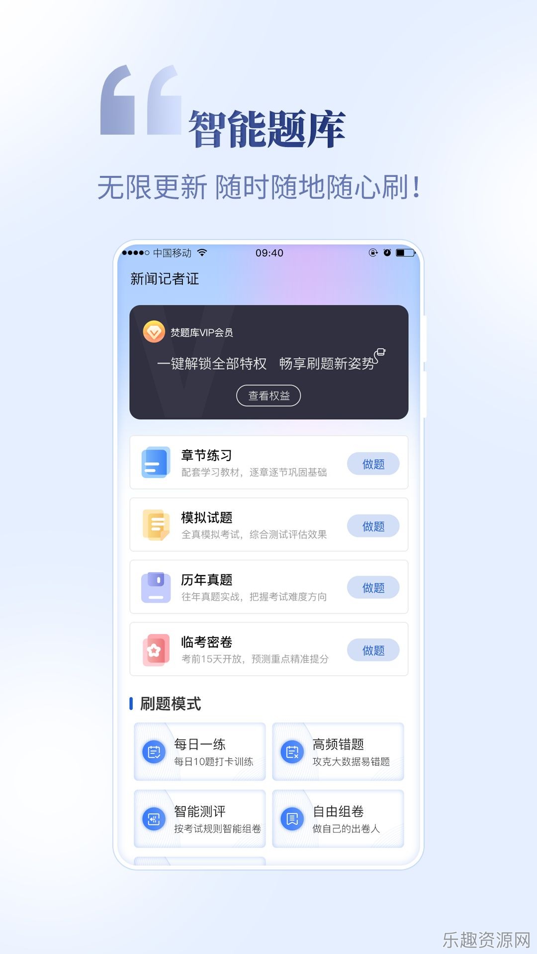 新闻记者证考试题库截图