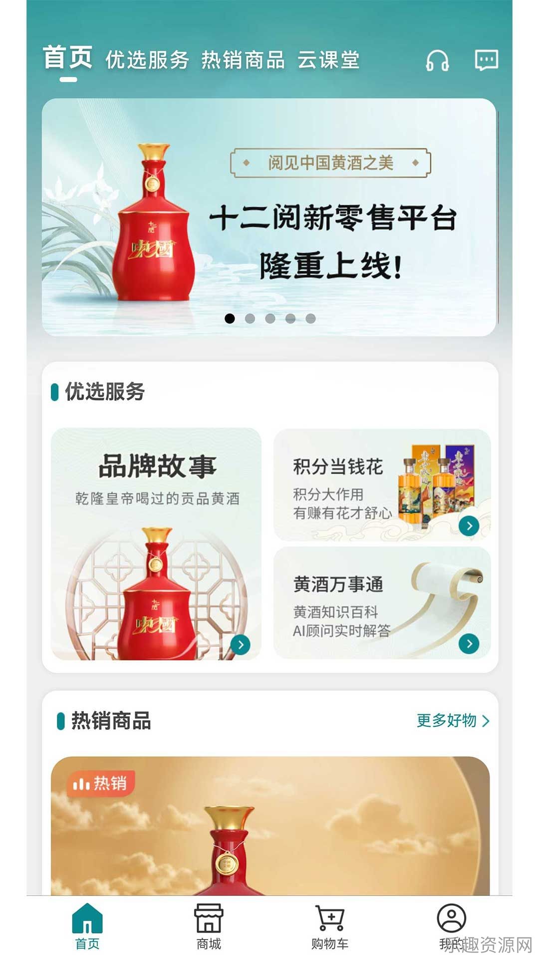 十二阅黄酒截图