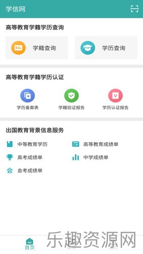 学信网正版截图