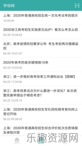 学信网正版截图