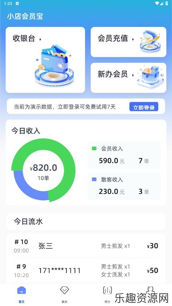 小店会员宝软件官网版下载-小店会员宝安卓版v1.0.0