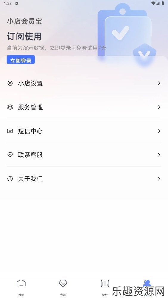 小店会员宝软件官网版下载-小店会员宝安卓版v1.0.0