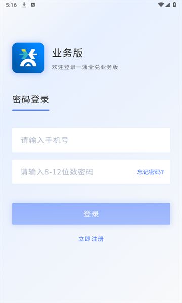 一通全兑业务版软件下载最新版-一通全兑业务版手机版下载v2.0.0