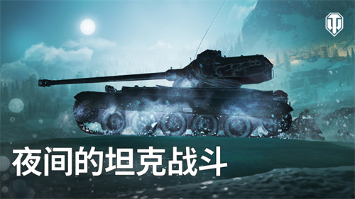 《坦克世界》夜战模式回归,天气特效首次加入