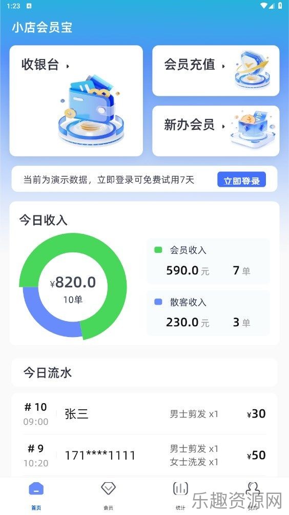 小店会员宝截图