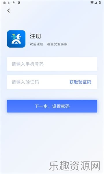 一通全兑业务版截图