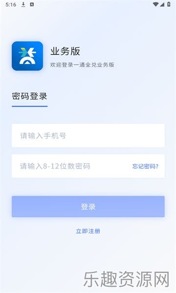 一通全兑业务版截图