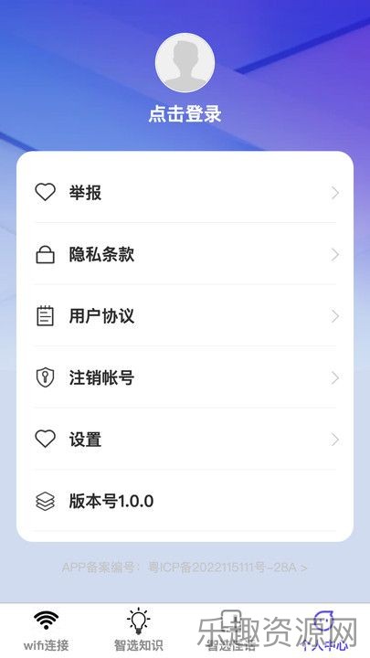 智选wifi截图