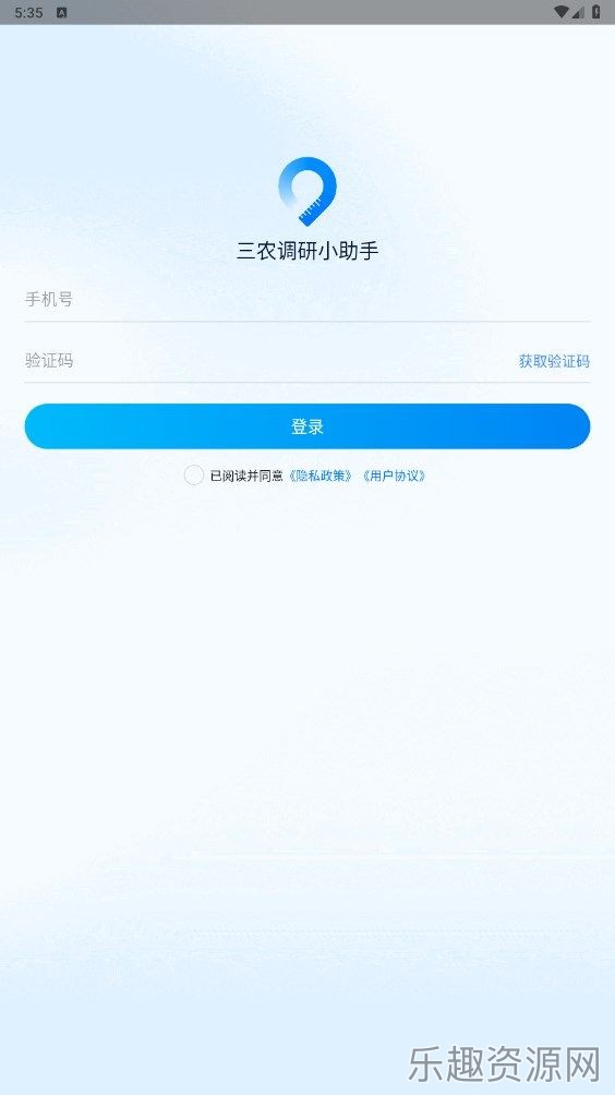 三农调研小助手截图