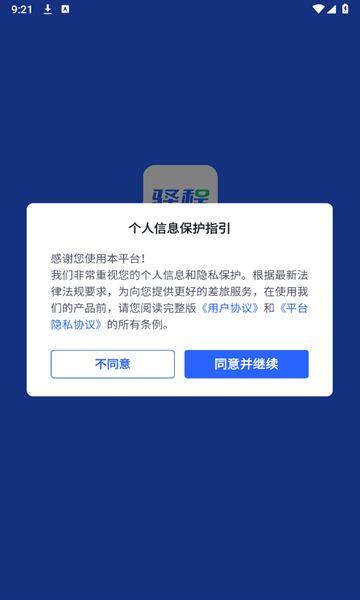 驿程差旅app下载安装-驿程差旅最新版v2.0.0