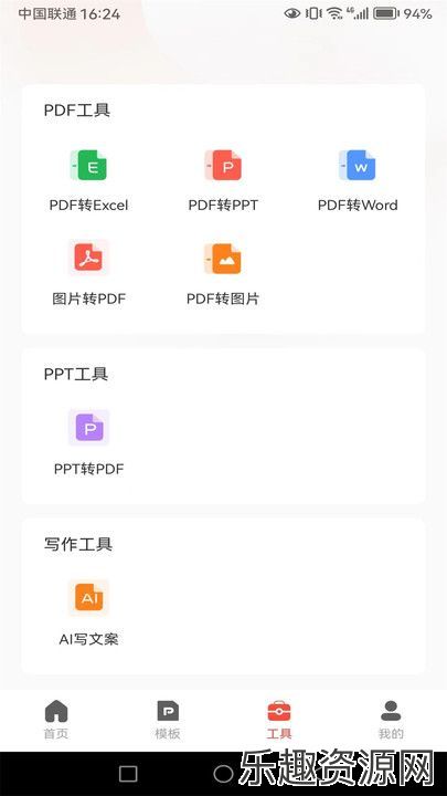 PPT制作岛app下载官网版-PPT制作岛最新版v1.0.0