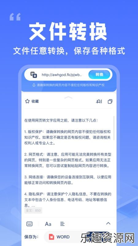 提取网页文字助手软件下载官网版-提取网页文字助手最新版v1.0