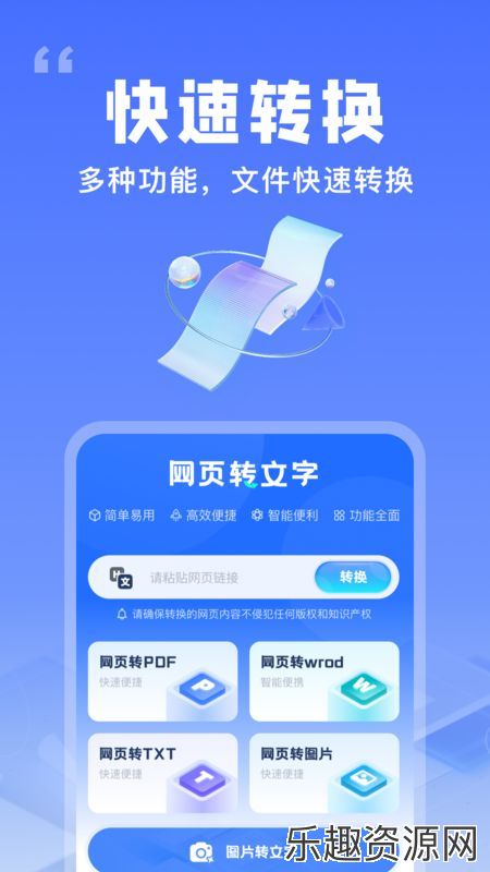 提取网页文字助手软件下载官网版-提取网页文字助手最新版v1.0