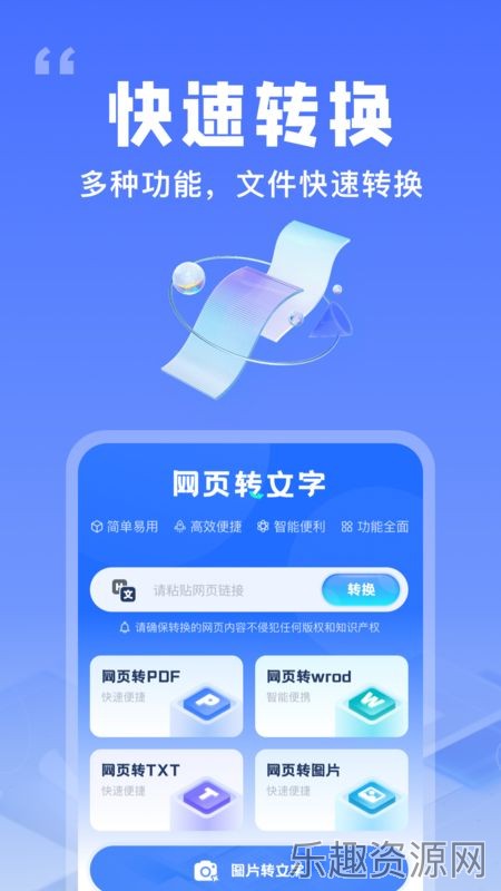 提取网页文字助手截图