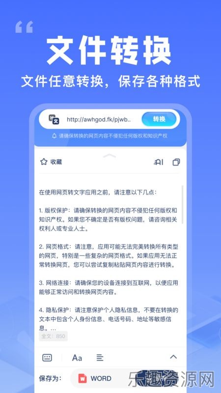 提取网页文字助手截图