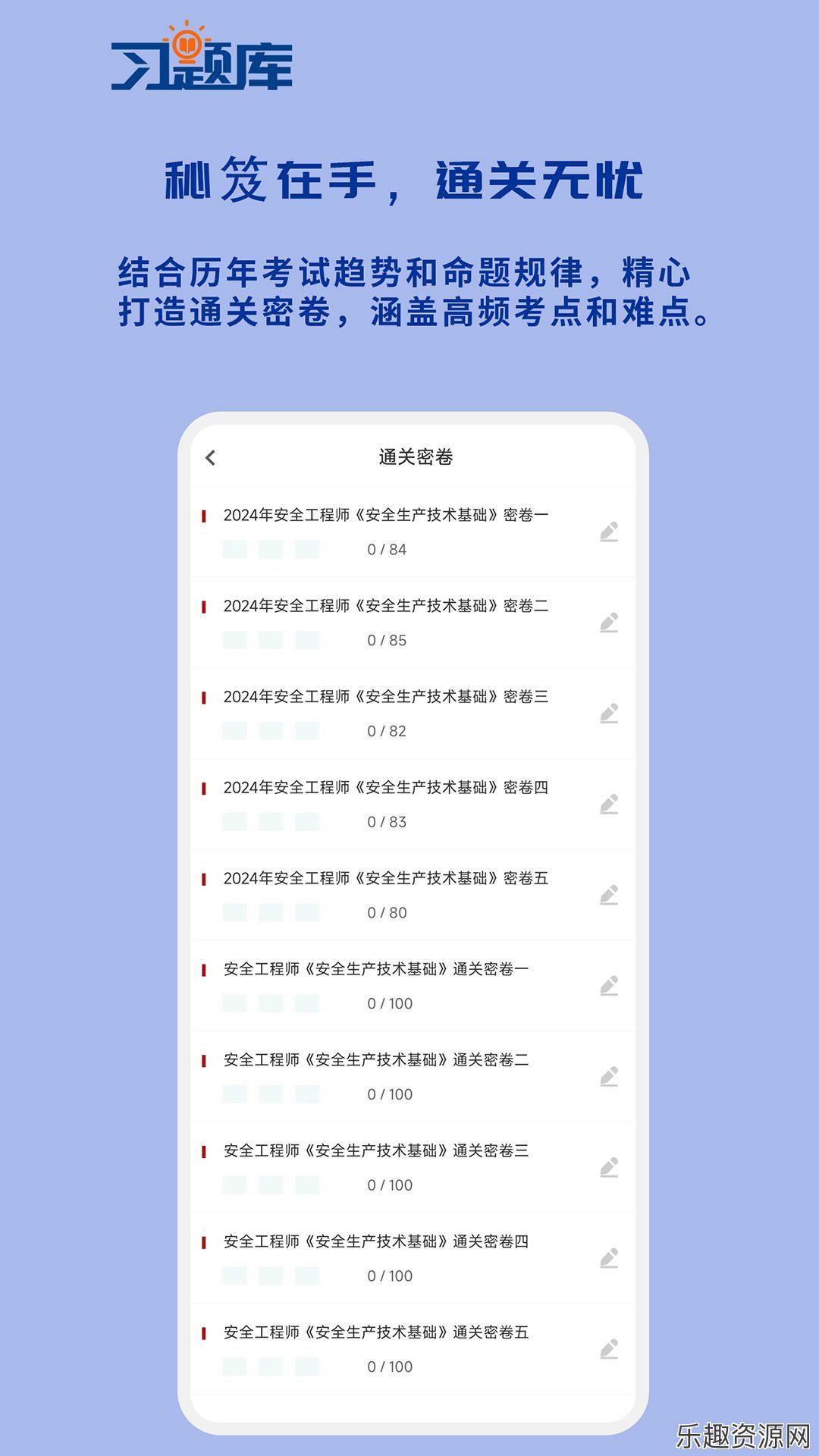 安全工程师习题库软件免费下载-安全工程师习题库官网版v1.0.0