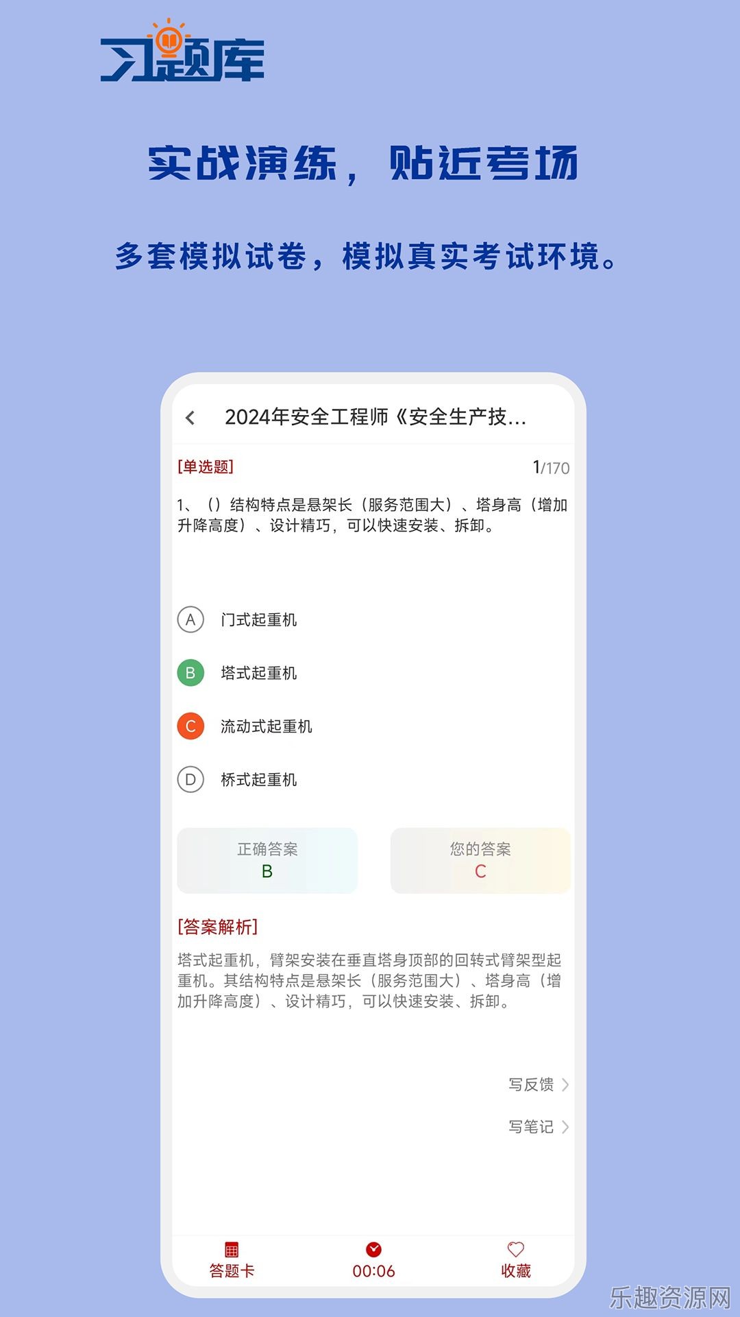 安全工程师习题库截图