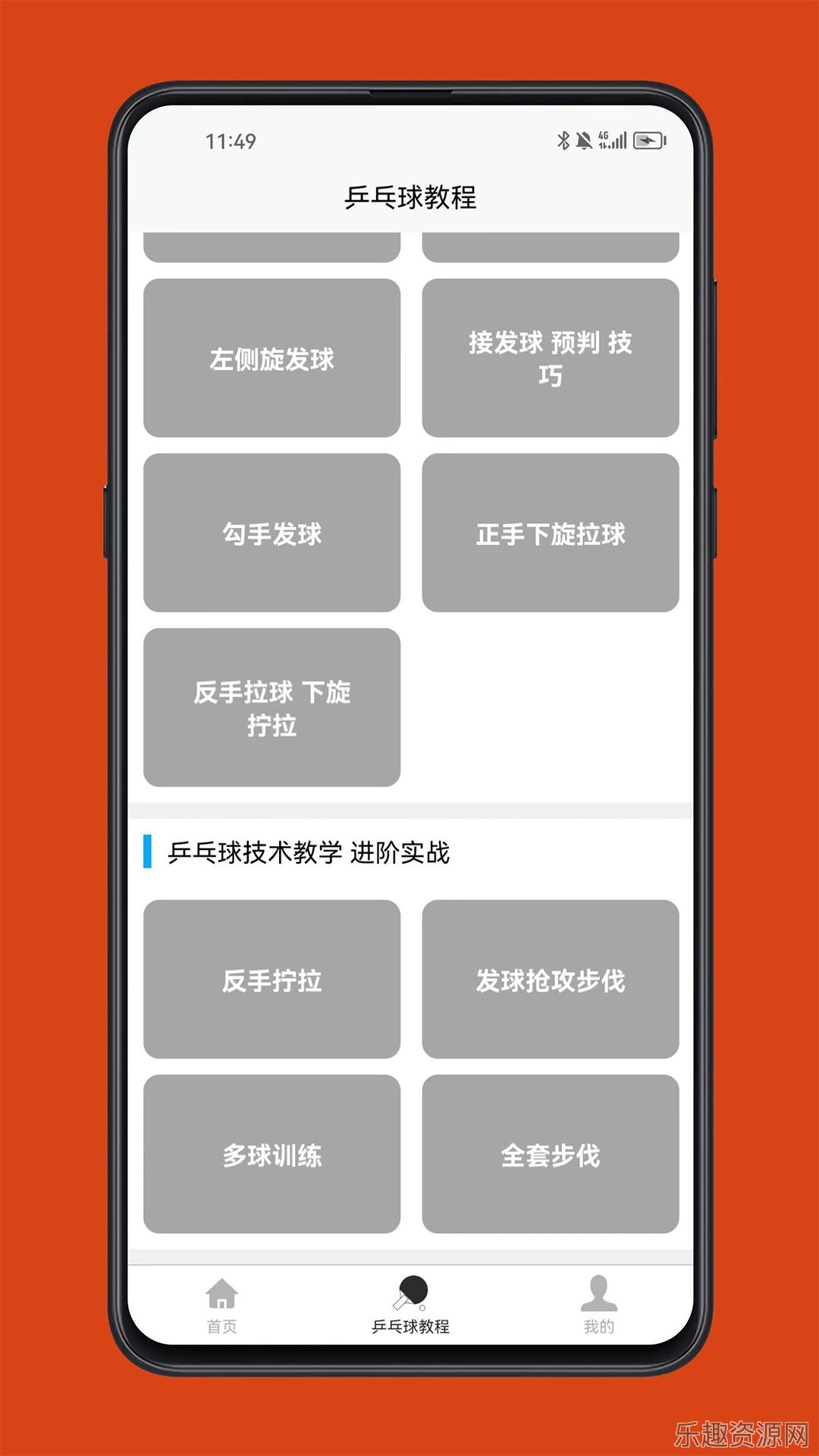 乒乓球学习宝典截图